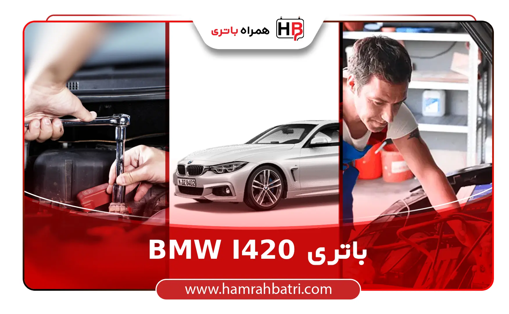 BMW I420 باتری